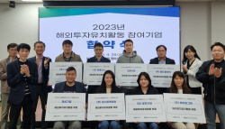 경기도, 유망 중소기업 8개사 선정...해외 투자유치 활동 적극 지원