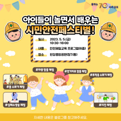 김포시 ‘시민안전 페스티벌’ 재개…5월5일