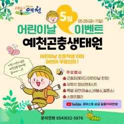 예천군, 가정의 달인 5월 맞아 다양한 ‘축제와 행사’ 열려