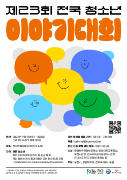 부천에 전국 이야기꾼 모인다…k-스토리 선도