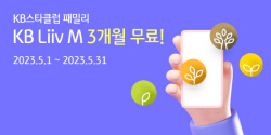 KB리브모바일, 이달 말까지 
