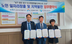 한국마사회 부산동구지사, 지역 기관과 노인 일자리 창출 ‘맞손’