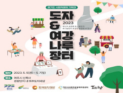 여주시, 사회적경제 기획전 ‘ 도자 & 여강나루장터’ 개최