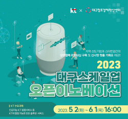 "KT와 함께 성장할 스타트업 모집합니다"