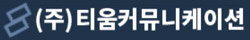 공정위, ‘이유 없이 환불 거부’ 티움커뮤니케이션에 영업정지·과태료 부과