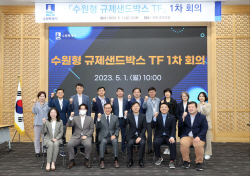수원시, 수원형 규제샌드박스 TF 출범...1일 첫 회의 걔최