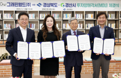 경북도-경산시, 투자양해각서 체결...‘건축자재 상용화 제품 생산 제조시설 투자 나서’