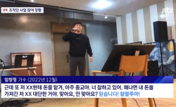 임창정, ‘1조파티’ 이어 투자자 모임 영상 공개돼 논란 증폭