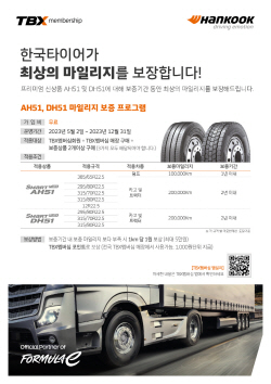 한국타이어 