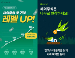 NH투자증권, 해외주식 첫 거래 등 이벤트 실시