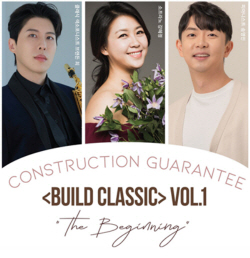 건설공제조합, 서울 건설회관서 첫 클래식 공연 선봬