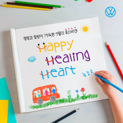 폭스바겐, 가정의 달 기념 