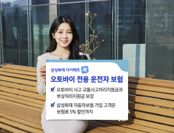 삼성화재 다이렉트 착, 오토바이 운전자보험 출시