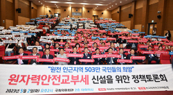 전국원전동맹, 국회의원 30명과 원자력안전교부세 신설 위해 정채연대 협약 맺어