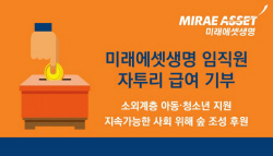 미래에셋생명, 임직원 자투리 급여 모금액 기부...소외계층 청소년 지원