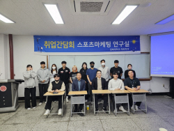 경북대학교 체육학과, ‘스포츠마케팅 취업 간담회’ 개최
