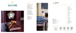 안산시의회 의회소식지 전면개편…친밀-가독성↑