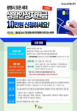 광명시 생활안정지원금 신청 88%넘어…4일마감
