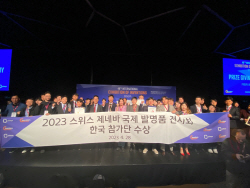 K-발명품, 제네바 국제발명품전시회서 금상 등 24개상 휩쓸어