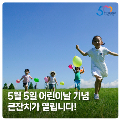[카드뉴스] 안양시 5월5일 어린이날 큰잔치