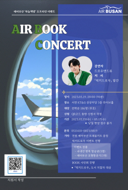 에어부산 하늘책방 