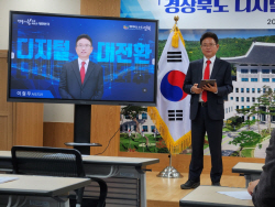 경북도,"산업 농업 문화 등 전 산업분야 대전환"