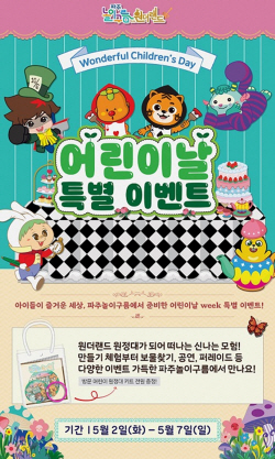 파주놀이구름 어린이날 주간 체험행사 ‘다채’