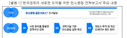 "탄소중립 혁신 솔루션 찾아라" 대한상의 100대 정책과제 제안