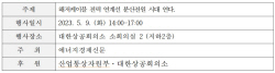 제주-내륙 전력망 현황 점검 ‘전력 세미나 2023’ 열린다