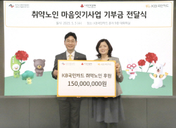 KB국민카드, 취약노인돌봄에 1억5000만원 후원