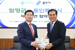 용인특례시, 전라남도 함평군과 ‘도시발전 협력’ 자매결연  체결