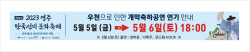 2023영주 한국선비문화축제, 비 소식에 개막행사 6일로 연기