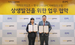 카카오게임즈, 한국인터넷PC카페협동조합과 업계 상생 업무 협약