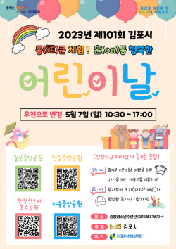 김포시,호우예보 따라 어린이날 행사 7일로 연기