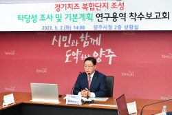 양주시, 경기치즈복합단지 조성 잰걸음