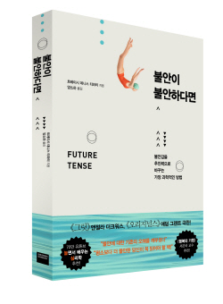 [신간도서] 불안이 불안하다면