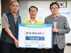 DL건설, "충남 홍성 산불 피해 복구 함께해요"