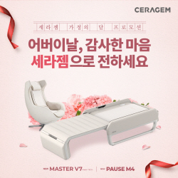 어버이날 인기 효도선물 안마의자, 어느 브랜드로?