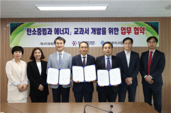 에경연, ‘탄소중립과 에너지’ 교과서 개발 나서