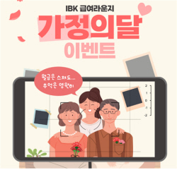 기업은행, 급여라운지 고객 대상 즉석카메라 증정이벤트