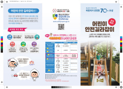 김포시 ‘어린이안전 길라잡이’ 제작배포…전국 최초