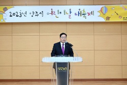[포토뉴스] 양주시 어린이날 대축제