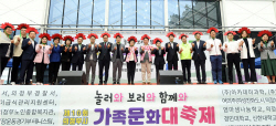 [포토뉴스] 의정부시 가족문화대축제