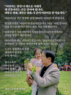 임태희 경기도교육감 "경기교육, 아이들이 미래 인재로 자랄 수 있도록 준비할 것"