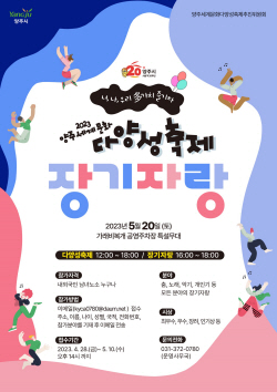 양주시 다문화축제 장기자랑 참가자 공모