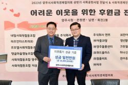 양주시사회적경제協 사회공헌사업 1천만원 후원