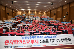 [이슈분석] 국민의힘, 표퓰리즘에 도로 탈(脫)원전?