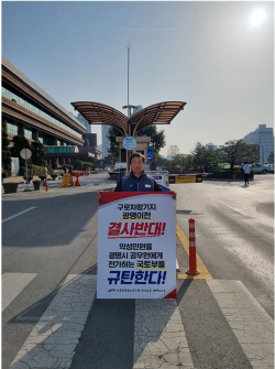 구로차량기지 이전 광명시노조 뿔났다…1인시위 지속