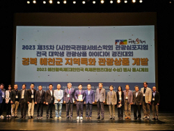 예천군, 지역특화 관광상품 개발 위한 ‘관광 심포지엄 및 전국 대학생 관광아이디어 경진대회, 개최
