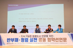 안양시 민관합동 ‘반부패-청렴’ 실천협약 체결